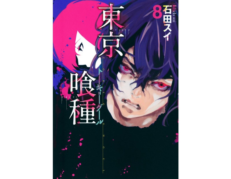 Manga Tokyo Ghoul Τόμος 08 (English)