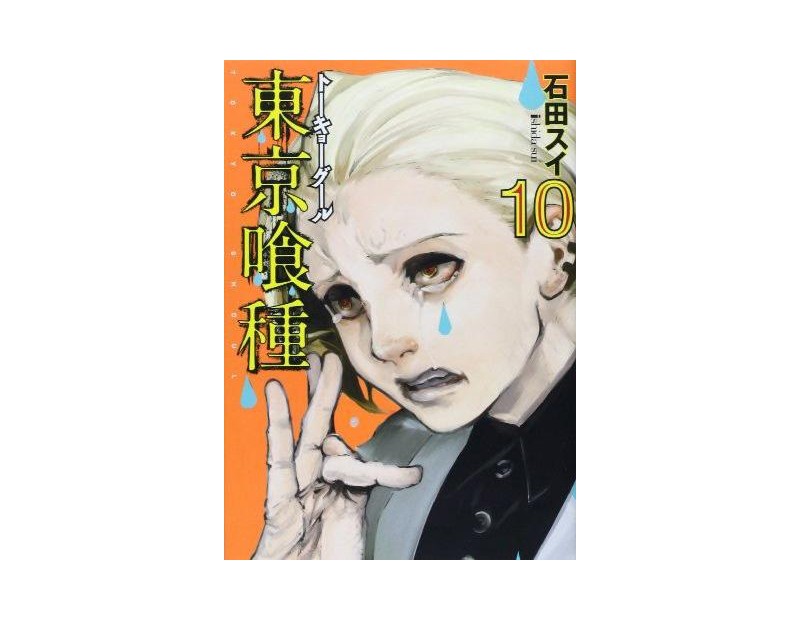 Manga Tokyo Ghoul Τόμος 10 (English)