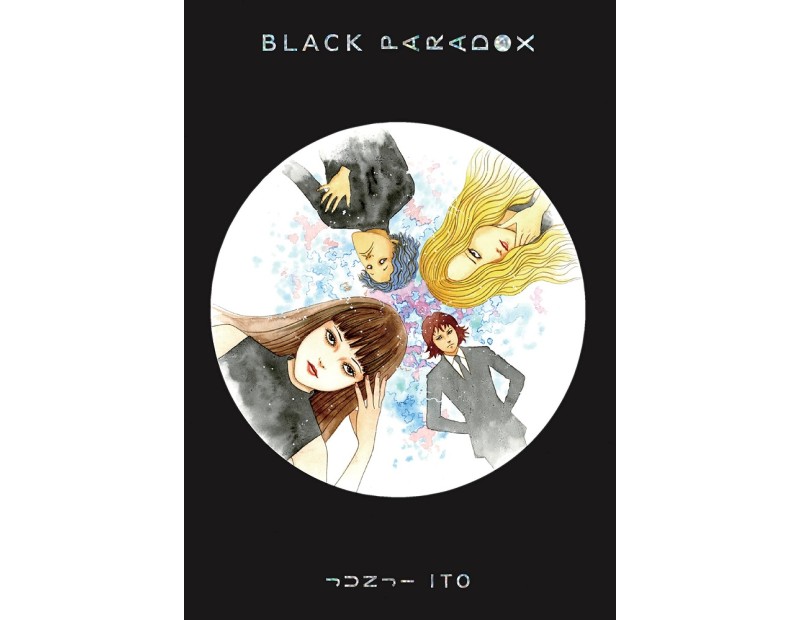 Manga Junji Ito - Black Paradox (English)