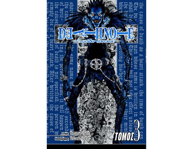 Manga Death Note Τόμος 03