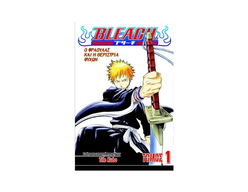 Manga Bleach Τόμος 01