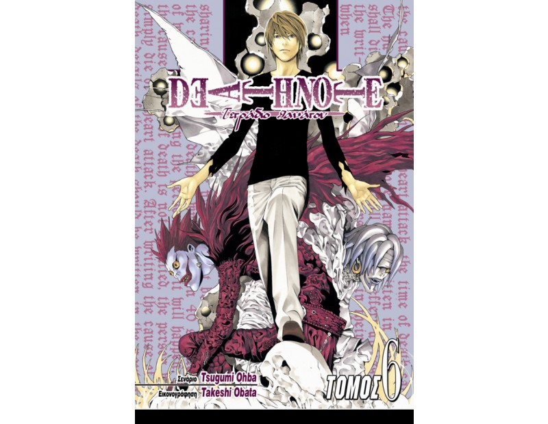 Manga Death Note Τόμος 06