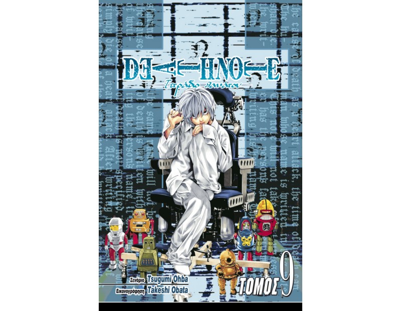Manga Death Note Τόμος 09
