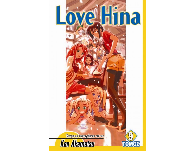 Manga Love Hina Τόμος 09