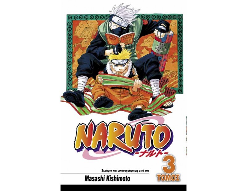 Manga Naruto Τόμος 03