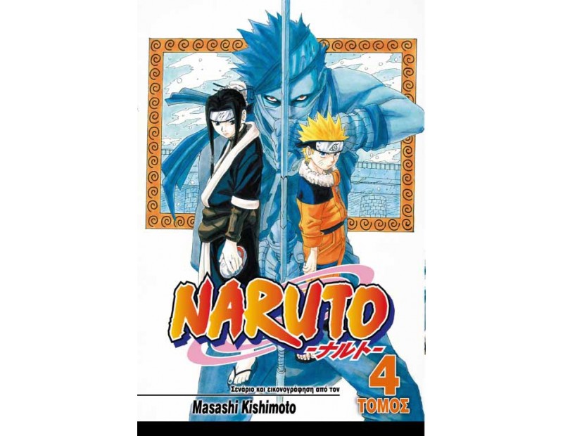 Manga Naruto Τόμος 04