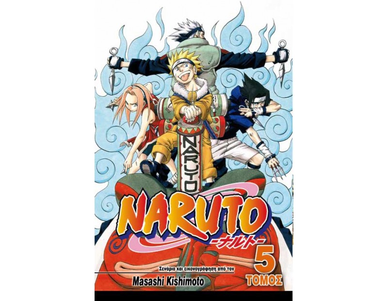 Manga Naruto Τόμος 05