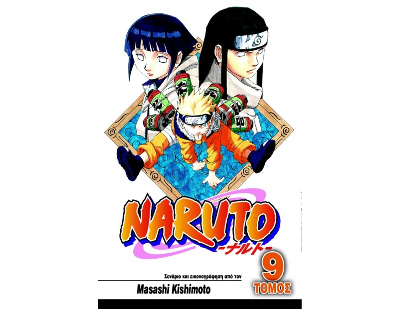 Manga Naruto Τόμος 09