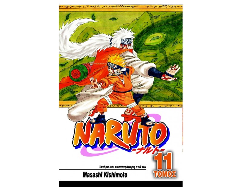 Manga Naruto Τόμος 11