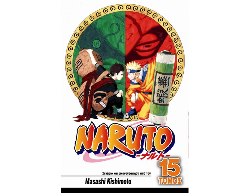 Manga Naruto Τόμος 15