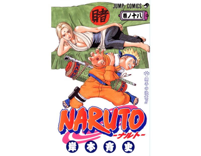 Manga Naruto Τόμος 18 (English)