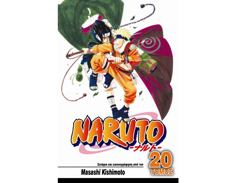 Manga Naruto Τόμος 20