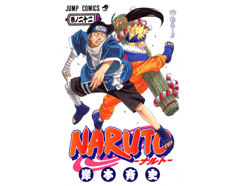 Manga Naruto Τόμος 22 (English)