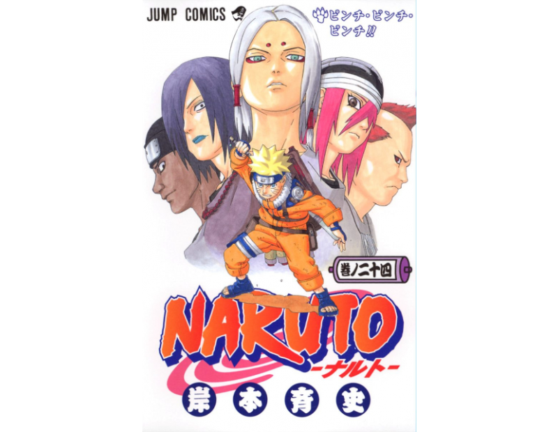 Manga Naruto Τόμος 24 (English)