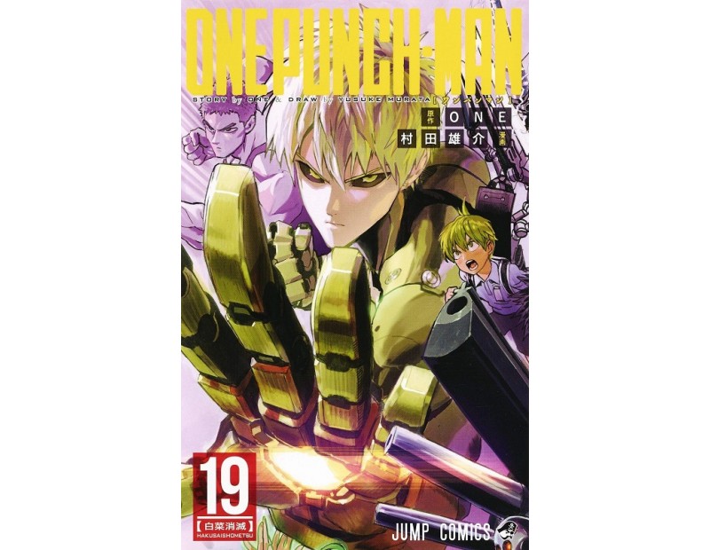 Manga One-Punch Man Τόμος 19 (English)