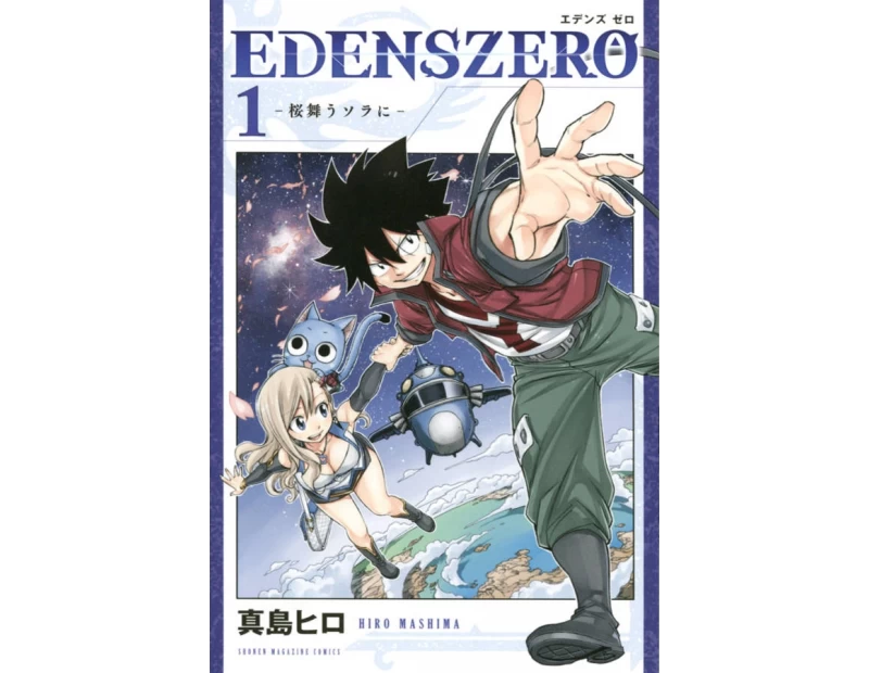 Manga Edens Zero Τόμος 1 (English)