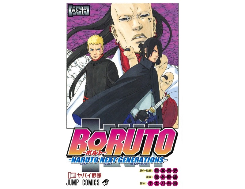 Manga Boruto Τόμος 10 (English)