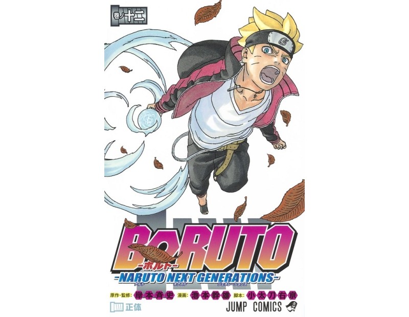 Manga Boruto Τόμος 12 (English)