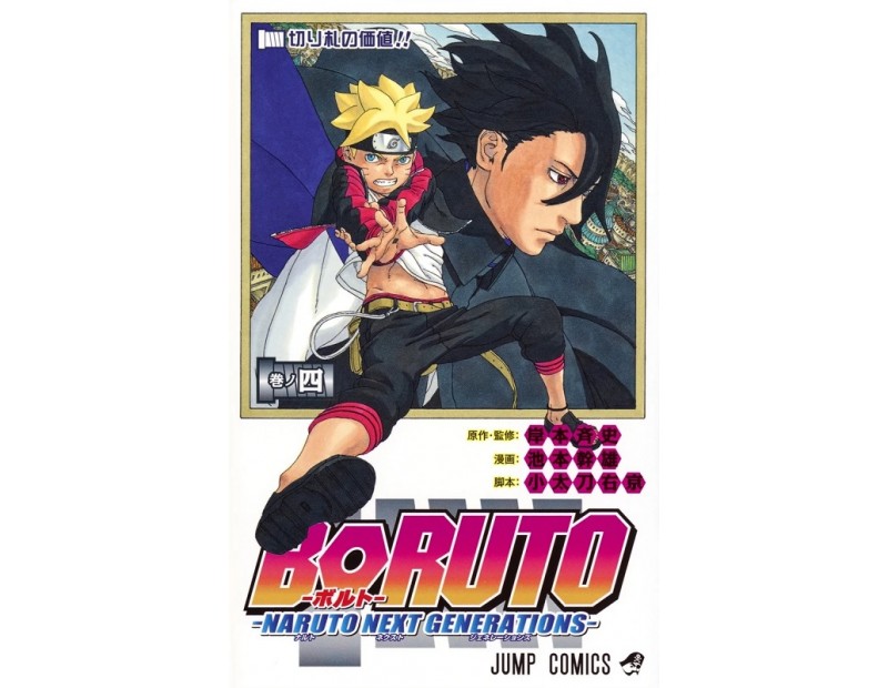 Manga Boruto Τόμος 4 (English)