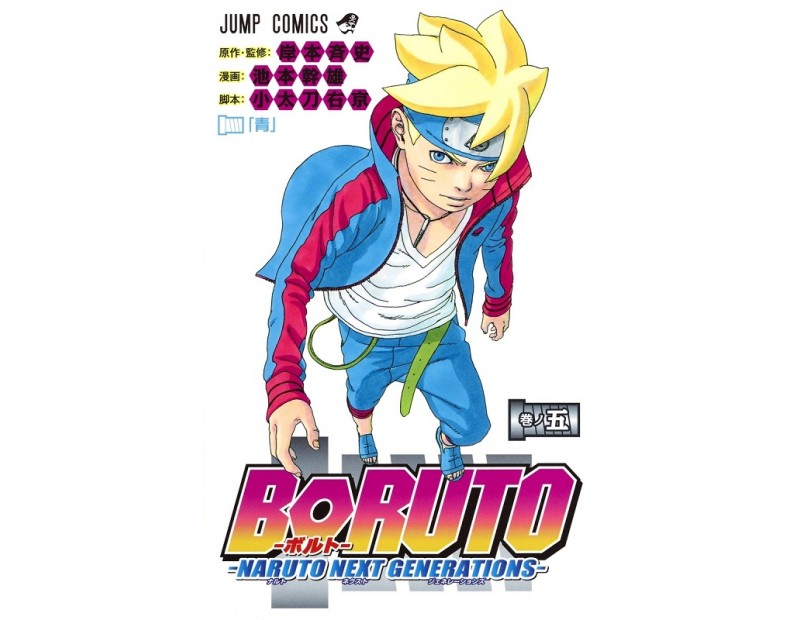 Manga Boruto Τόμος 5 (English)