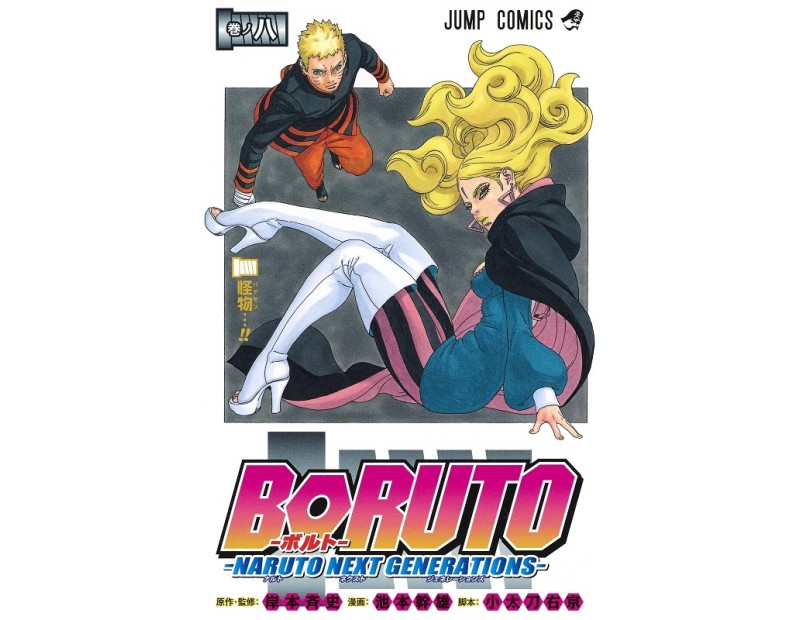 Manga Boruto Τόμος 8 (English)