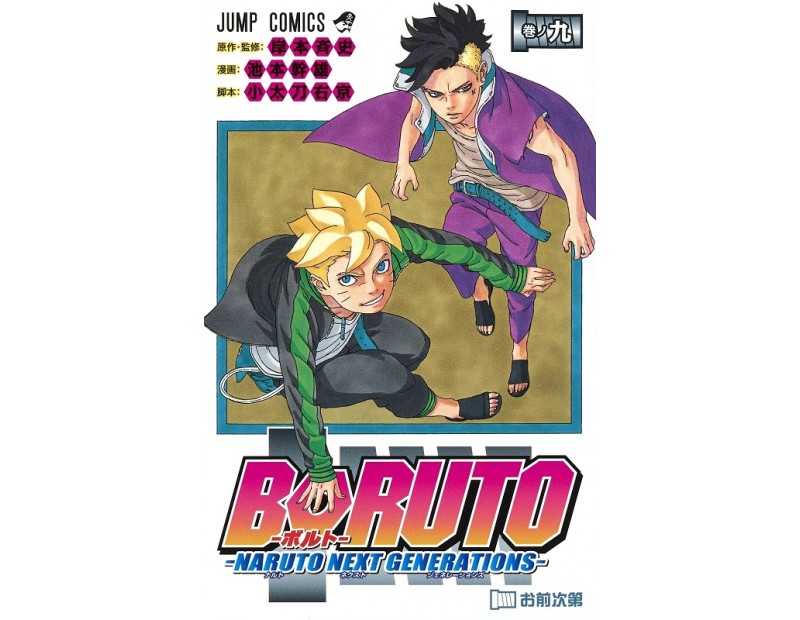 Manga Boruto Τόμος 9 (English)