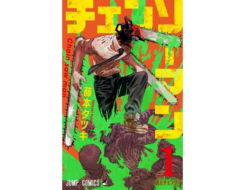 Manga Chainsaw Man Τόμος 1 (English)