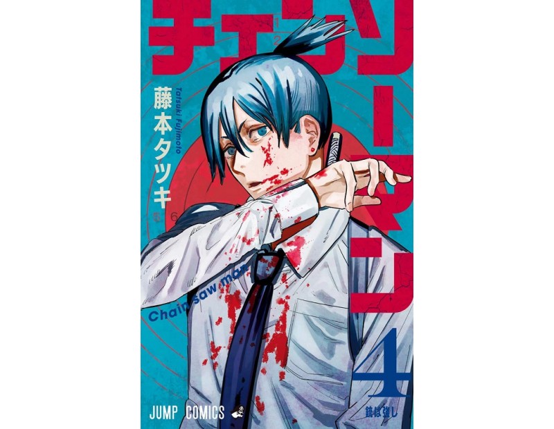 Manga Chainsaw Man Τόμος 4 (English)
