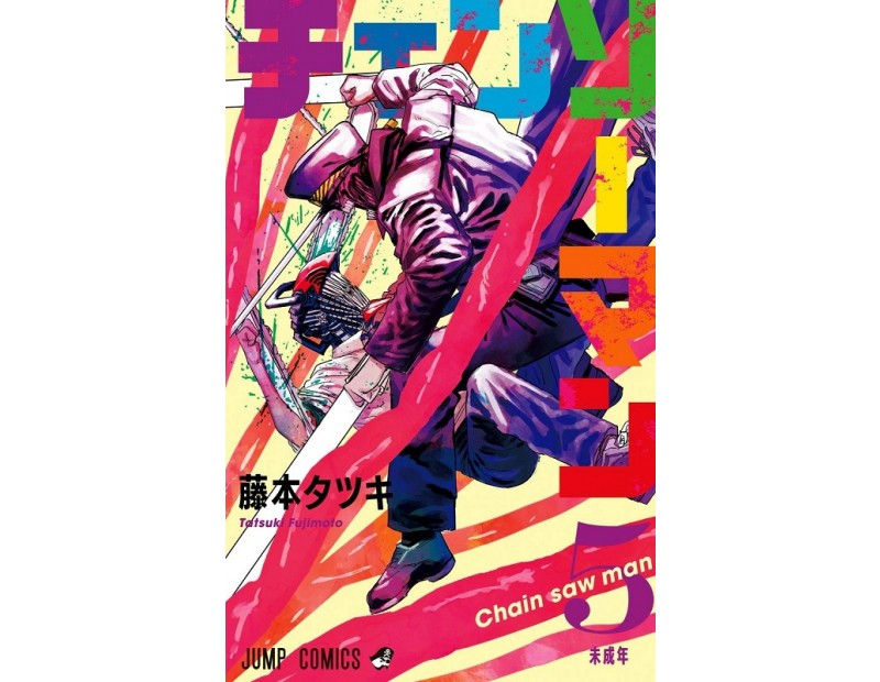 Manga Chainsaw Man Τόμος 5 (English)