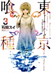 Manga Tokyo Ghoul Τόμος 03 (English)
