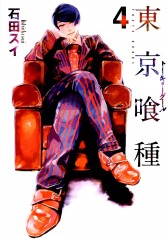 Manga Tokyo Ghoul Τόμος 04 (English)