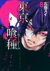 Manga Tokyo Ghoul Τόμος 08 (English)