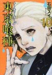 Manga Tokyo Ghoul Τόμος 10 (English)