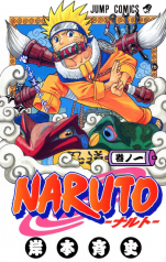 Manga Naruto Τόμος 01 (English)