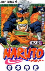 Manga Naruto Τόμος 03 (English)