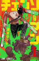 Manga Chainsaw Man Τόμος 1 (English)