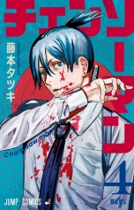 Manga Chainsaw Man Τόμος 4 (English)