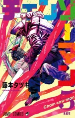 Manga Chainsaw Man Τόμος 5 (English)